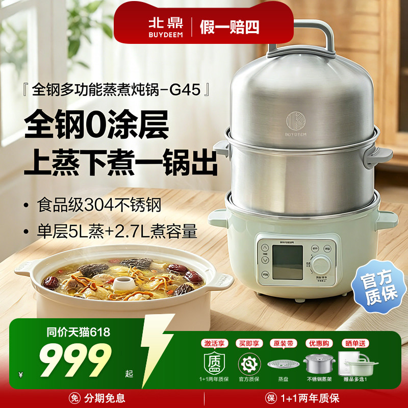 北鼎G45多功能蒸煮炖电火锅