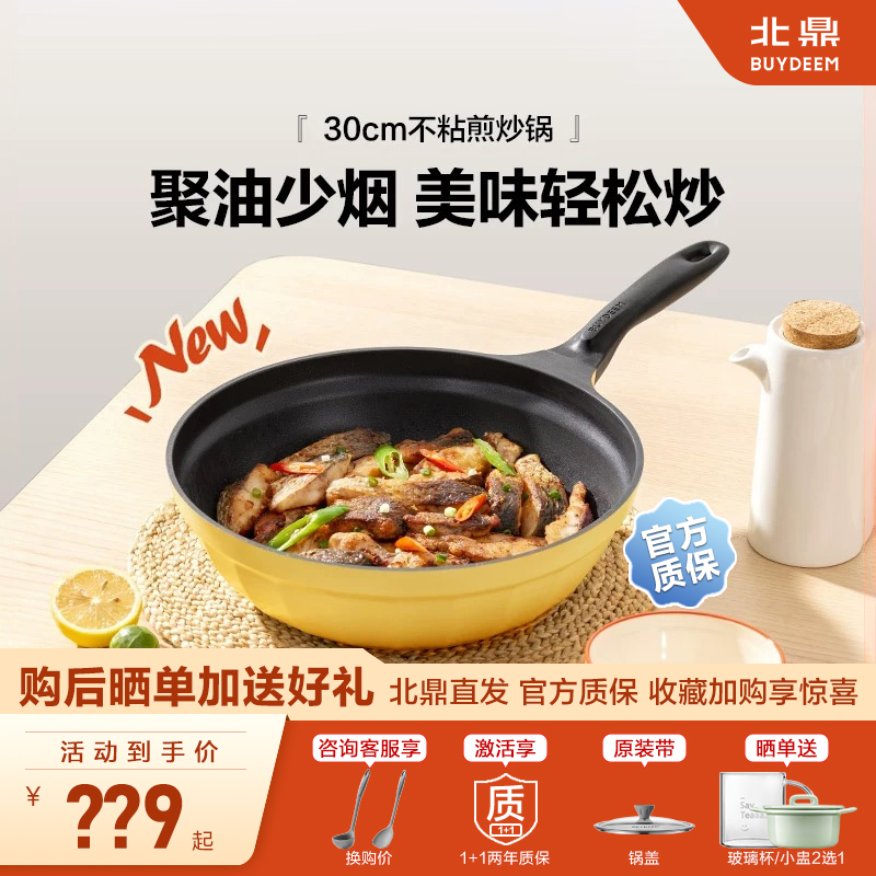北鼎30cm不粘锅炒锅家用炒菜锅轻便燃气灶电磁炉通用32cm家用炒锅