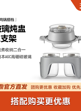 北鼎玻璃炖盅双炖盅支架适配蒸煮炖锅G37蒸炖锅G55A/G56A/G68/G76
