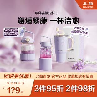 【新品上市】北鼎紫藤花系列泡茶杯子高颜值玻璃杯巨无霸保温水杯