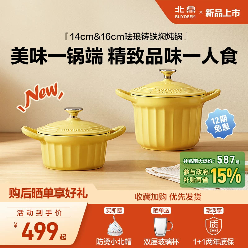 【新品上市】北鼎焖煮锅铸铁锅珐琅锅家用炖锅小圆锅砂锅一人食