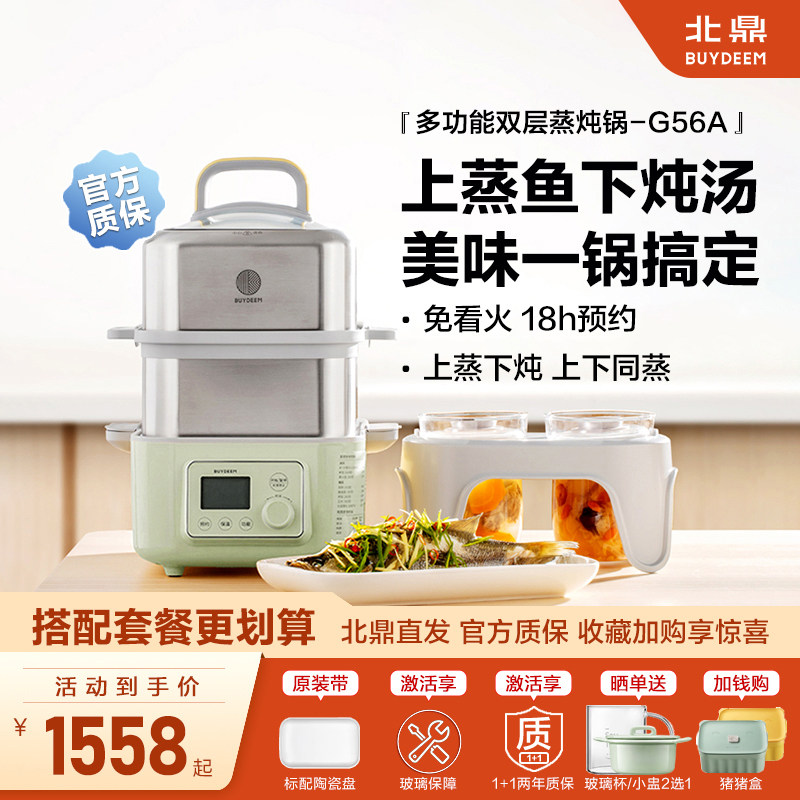 【补贴15%】北鼎蒸炖锅电蒸锅多功能电炖锅汽锅炖预约蒸煮锅G56A