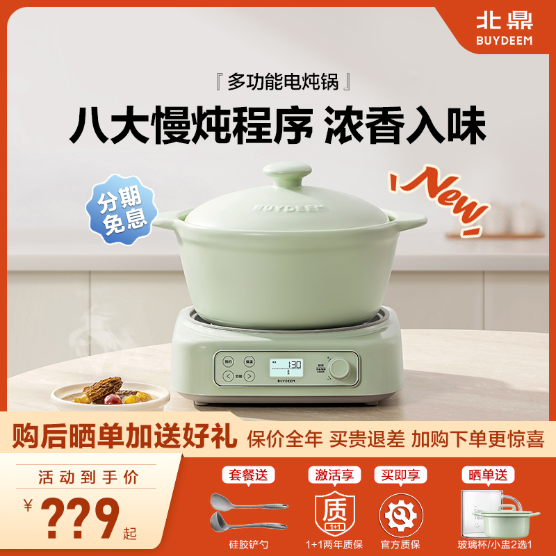 北鼎多功能电炖锅可预约LP5530