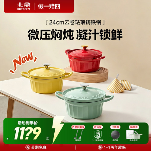 北鼎24cm云卷珐琅铸铁微压炖锅