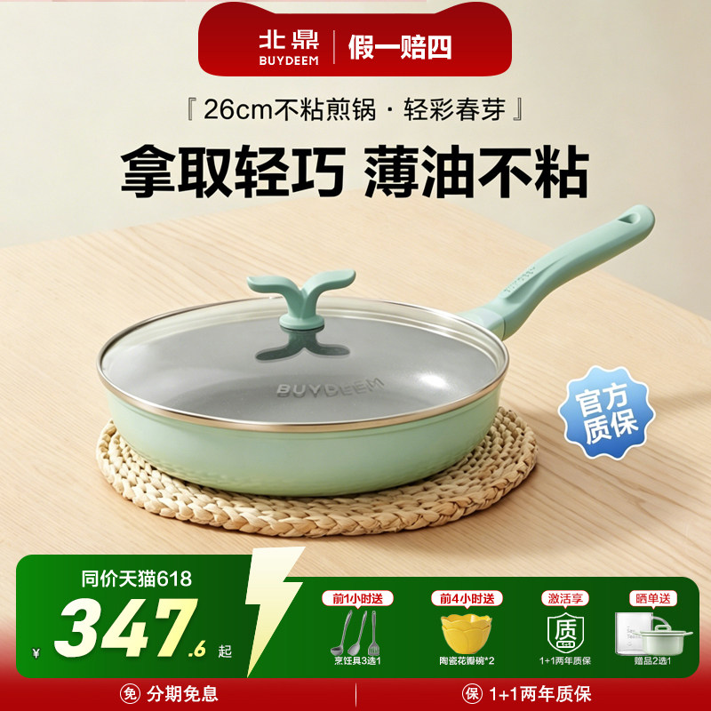 北鼎春芽轻巧不粘锅新品补贴15%