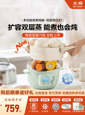 北鼎蒸煮炖锅G37不锈钢电蒸锅家用多功能可预约定时蒸煮一体火锅
