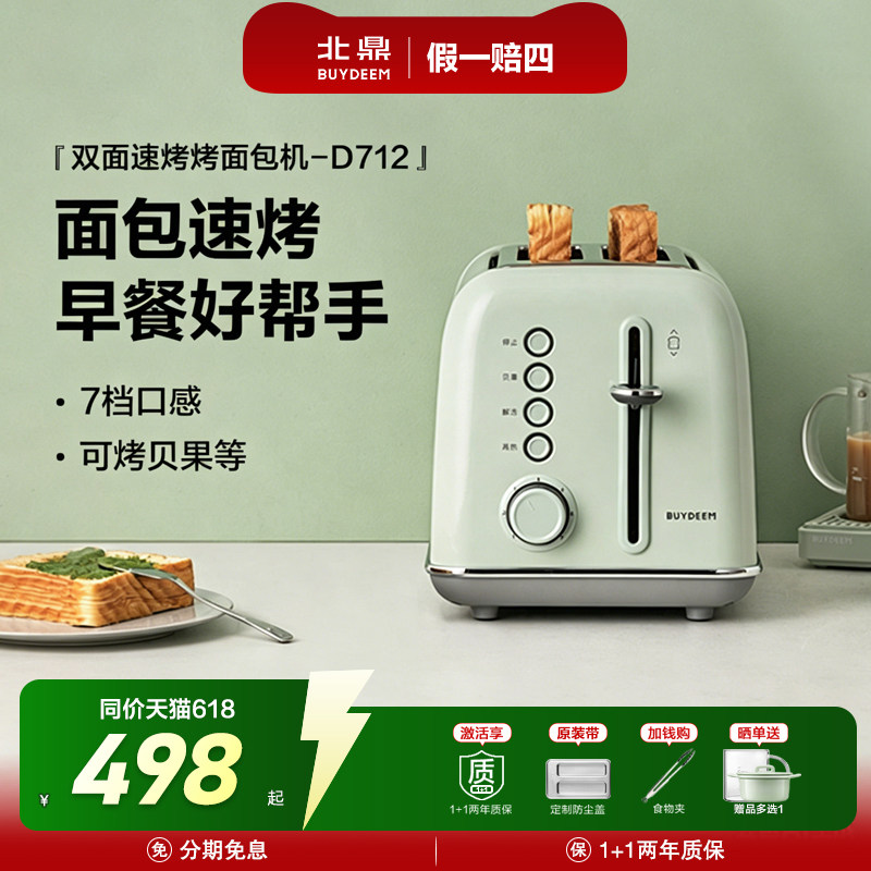北鼎多士炉复古烤面包机D712家用多功能早餐机加热三明治小吐司机
