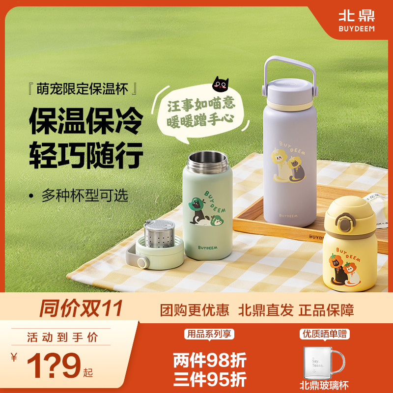 北鼎萌宠限定杯泡茶保温杯