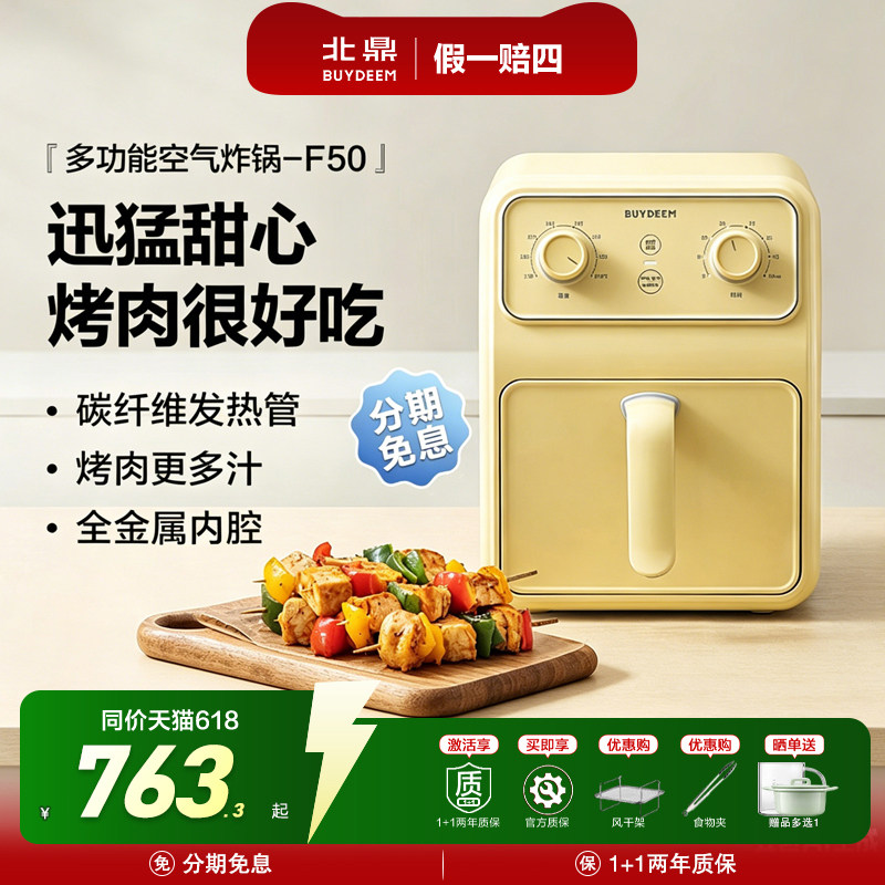 【补贴15%】北鼎F50低脂空气炸锅