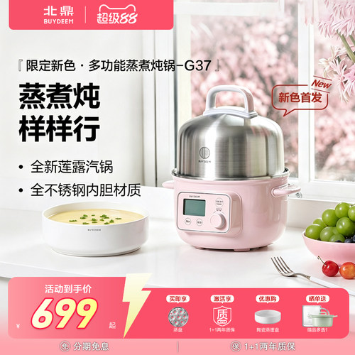 *【新色】北鼎蒸煮一体锅不锈钢电蒸锅家用小型多功能蒸汽锅G37