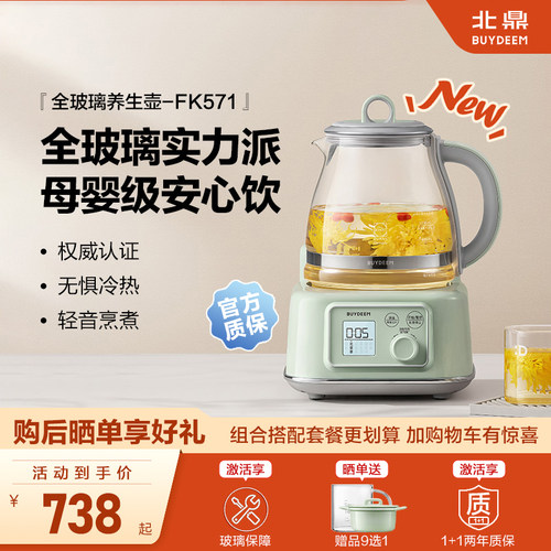 北鼎全玻璃养生壶煮茶器FK571