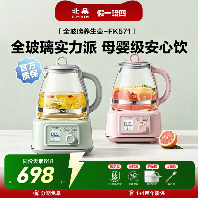 【618提前购】北鼎FK571全玻璃养生壶恒温家用多功能恒温办公煮茶