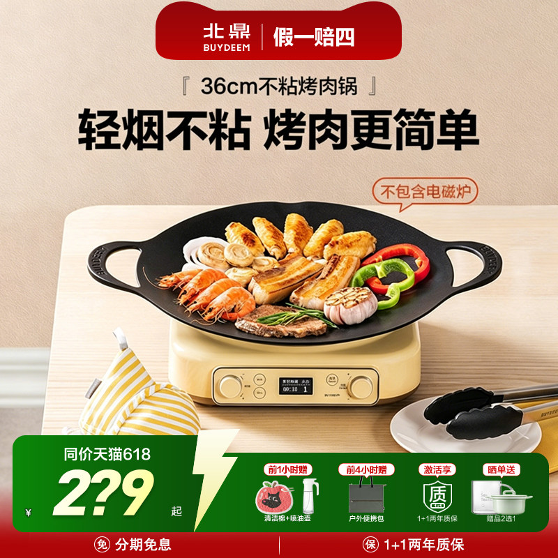 北鼎36cm烤肉锅家用烧烤盘户外露营不粘锅铁板烧煎肉韩式烤肉盘