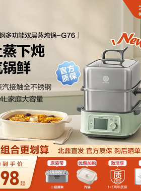 【淘客】北鼎全钢电蒸锅G76多功能家用一体锅14L蒸炖锅全自动预约