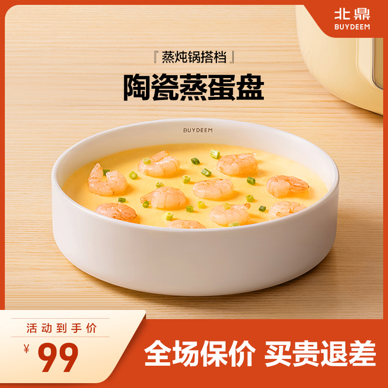 北鼎陶瓷蒸蛋盘蒸炖锅配件适配蒸煮锅G37蒸炖锅G55A/G56A/G67/G68