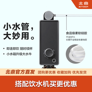 buydeem北鼎A801导水管饮水机桶装水导水管桌面水机S801/S901适用