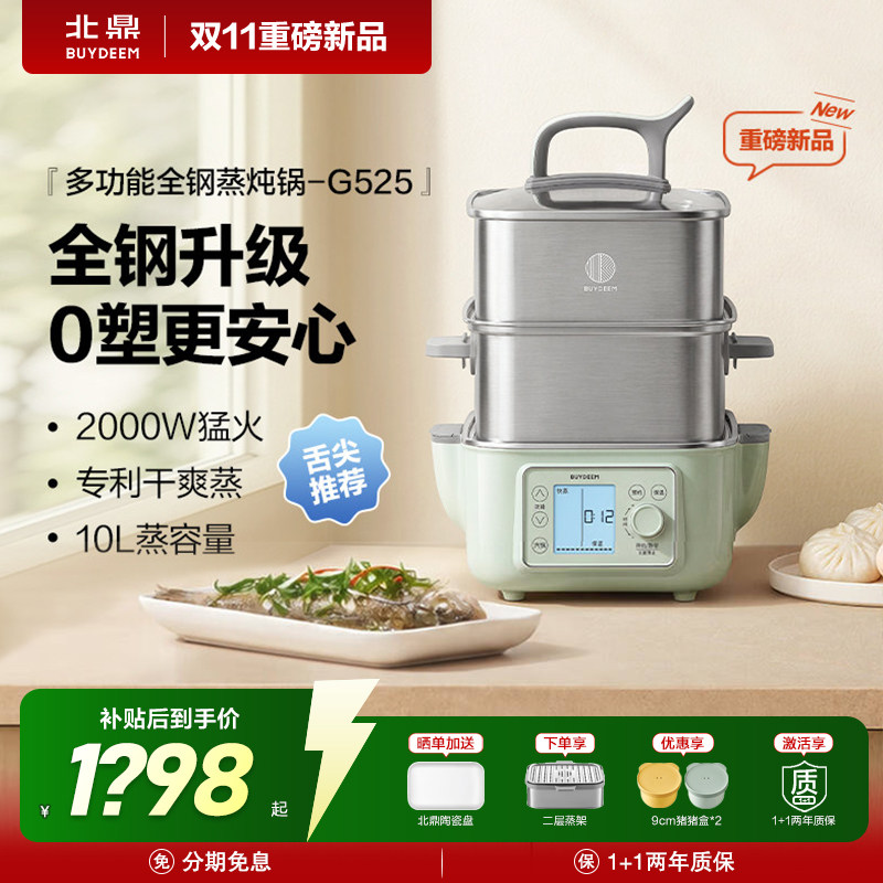 *【重磅新品】北鼎蒸锅G525全不锈钢锅底双层蒸10L台式家用蒸汽锅