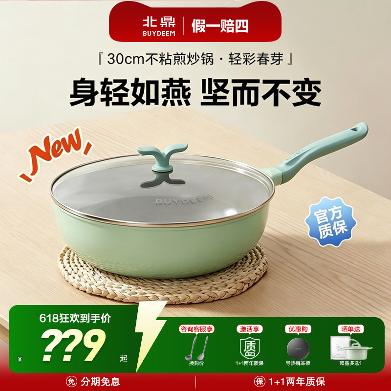 北鼎春芽30cm不粘轻巧炒锅电磁炉