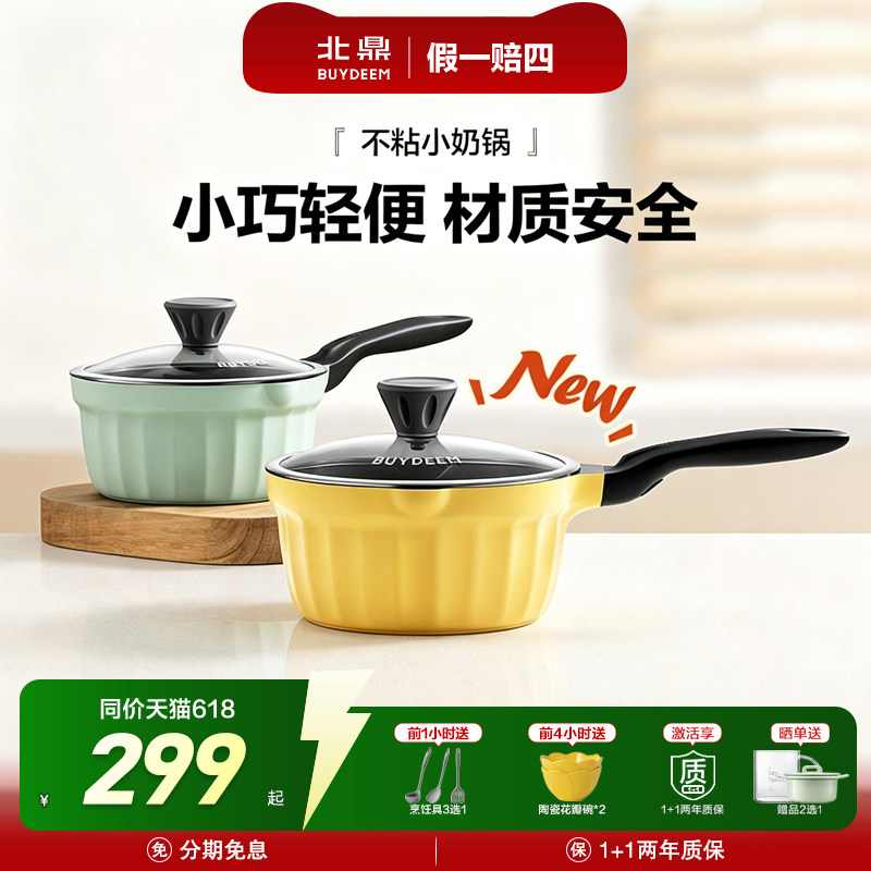北鼎双层奶锅18cm铝合金轻便迷你锅体瑞士进口涂层健康辅食锅单人