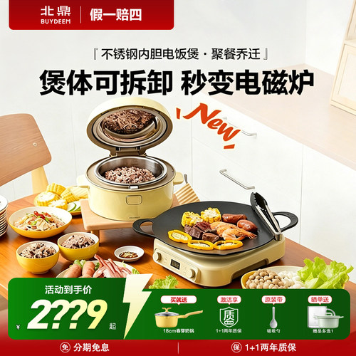 北鼎不粘内胆不锈钢内胆电饭煲多功能锅具套组电磁炉烤肉锅火锅