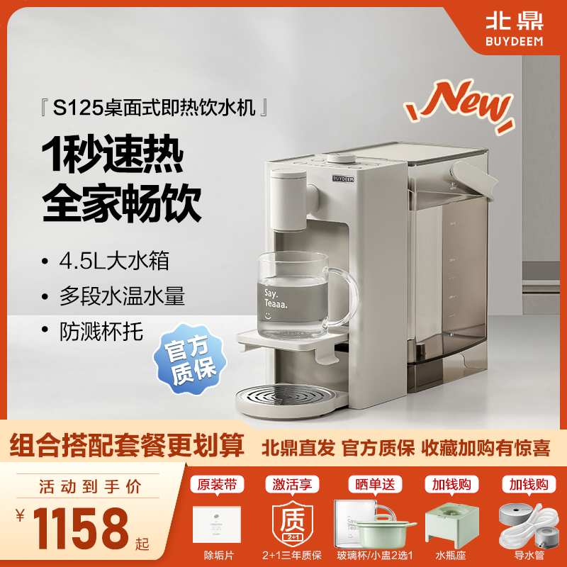 北鼎速热直饮机S125台式直饮机