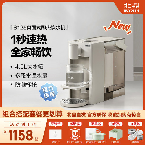 北鼎速热直饮机S125台式直饮机