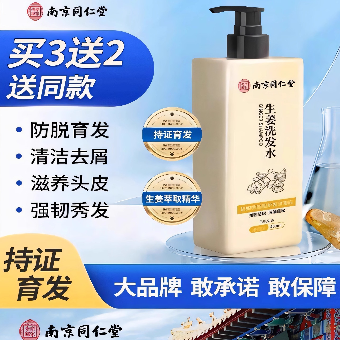 【同仁堂生姜中药防脱洗发水】