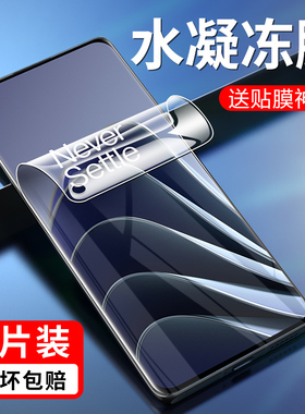 适用一加10pro水凝膜oneplus手机膜软膜1+10pro抗指纹l+lopro一十十por磨砂NE2210曲面全屏5G莫10pr0┼保护贴