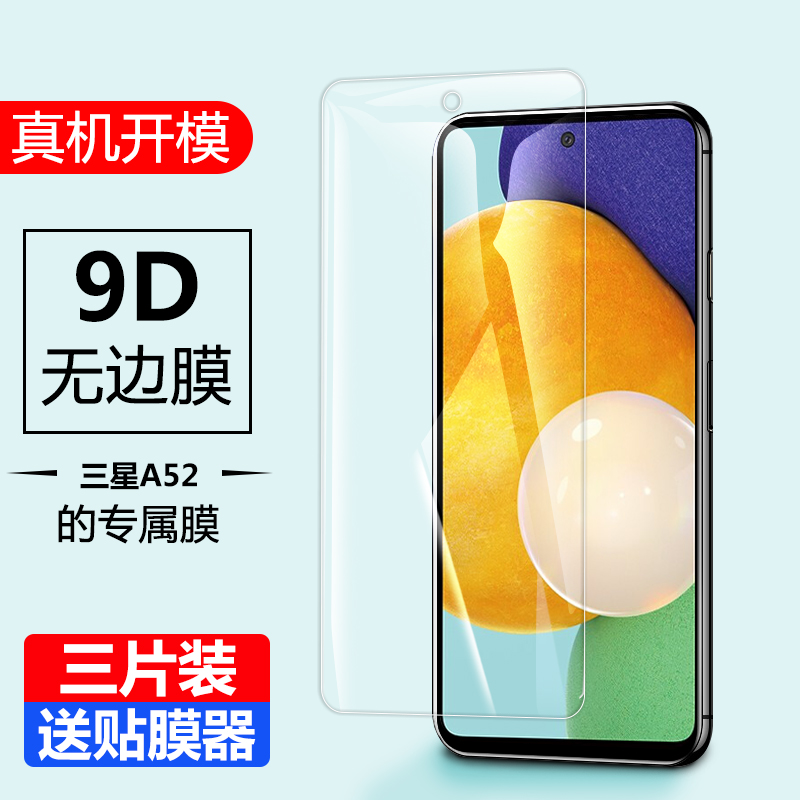 三星a52钢化膜SM-A5260手机膜