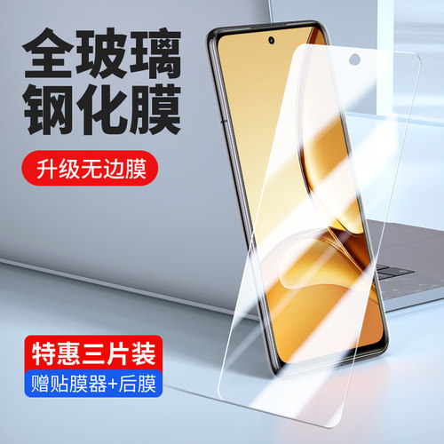 realmeV60钢化膜高清紫光护眼