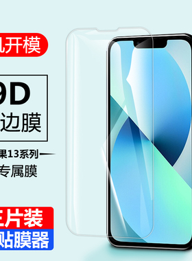 适用于苹果13钢化膜12手机ip13迷你iPhone防尘promax全屏x/xr/max玻璃xs十三12pro贴模apple13pr0mex屏保iphn