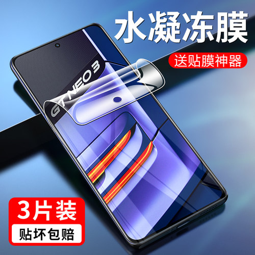 oppo真我gtneo3钢化膜