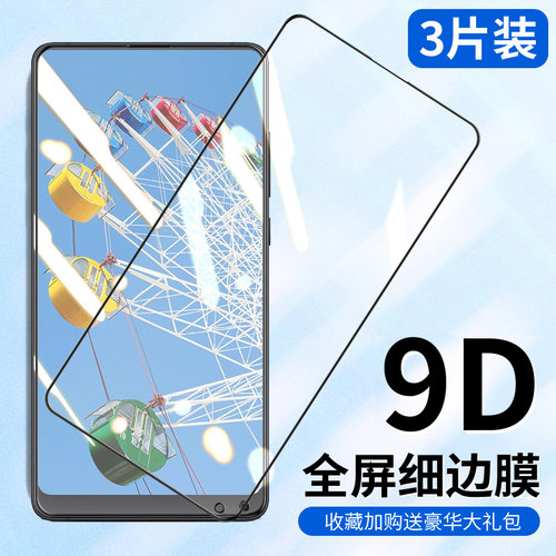 小米mix2手机玻璃模全面屏钢化膜