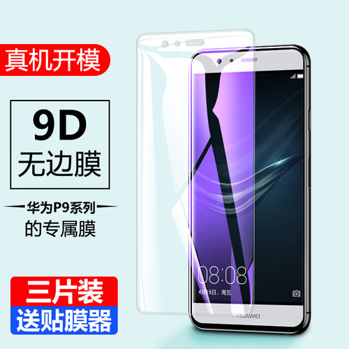 华为EVA-AL10钢化膜P9全屏