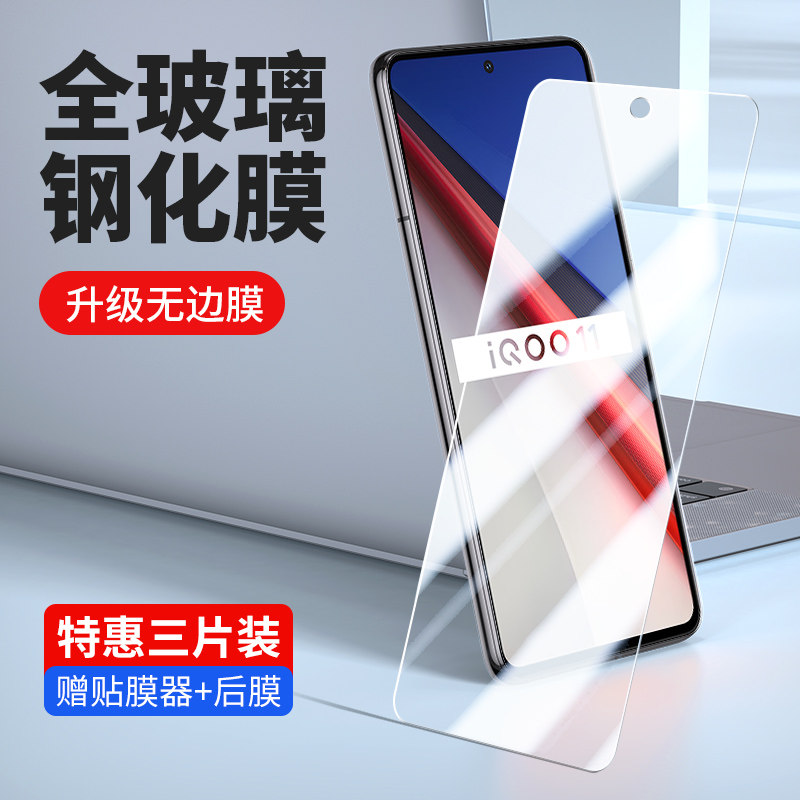 vivoiqoo11钢化膜手机V2243A防窥