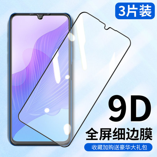 华为畅享20全屏覆盖手机保护膜