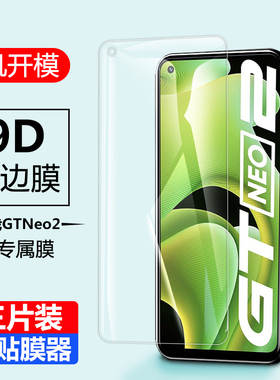 opporealmeg真我gtneo2钢化膜tneo2T防窥RMX3370全屏gtnoe2玻璃手机reaimegt贴oppogtneo2原装poop的ne02化2t