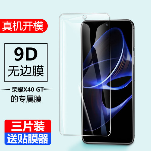 荣耀x40gt钢化膜ADT-AN00全屏