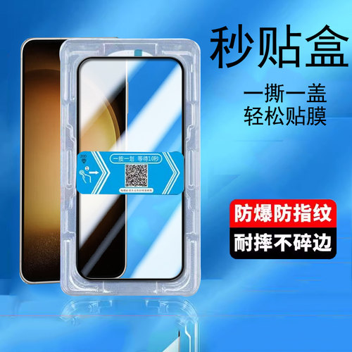适用三星S23钢化膜SM-S911B秒贴盒samsung galaxyS23+无尘plus手机贴膜SM-S916B防偷窥三星S23fe屏保护模