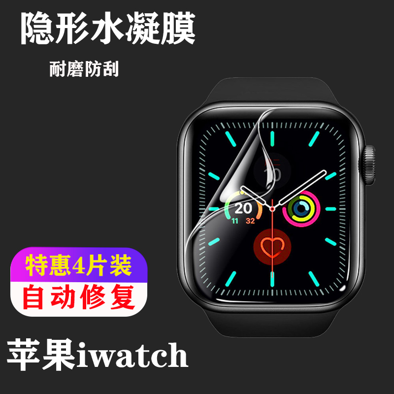 适用apple watch5苹果手表膜s6代贴合s5/s6全胶膜38/40/42水凝44mm蓝光iwatch1/2保护摸se全屏贴膜全包边