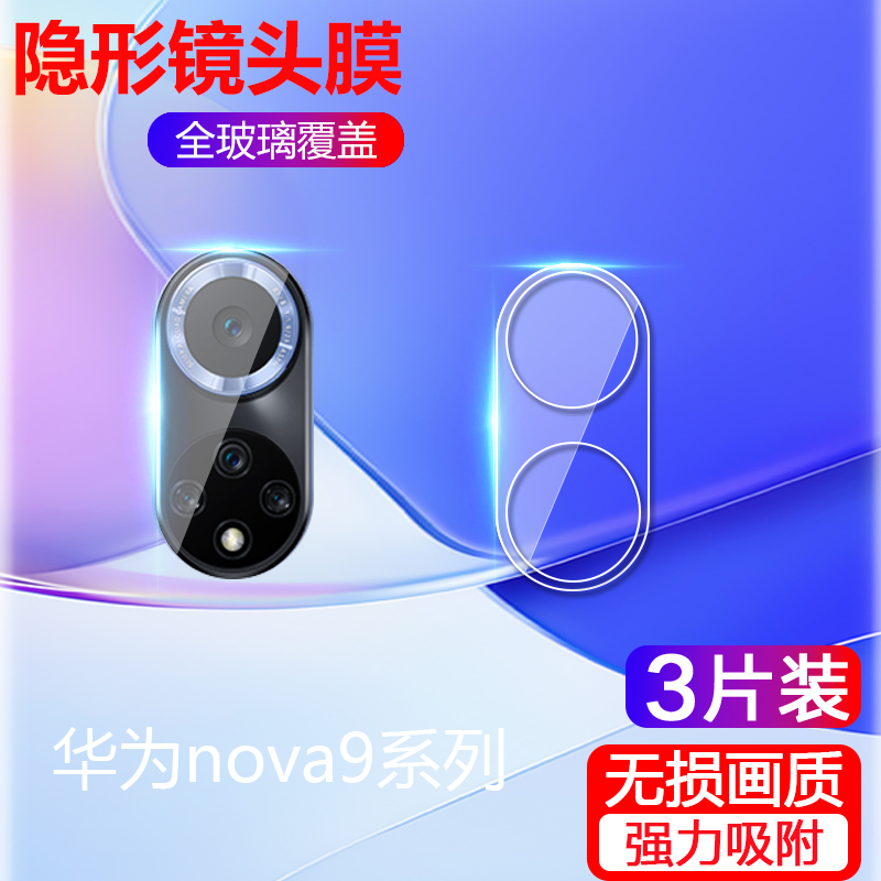 华为nova9镜头膜后noba9拍照相机