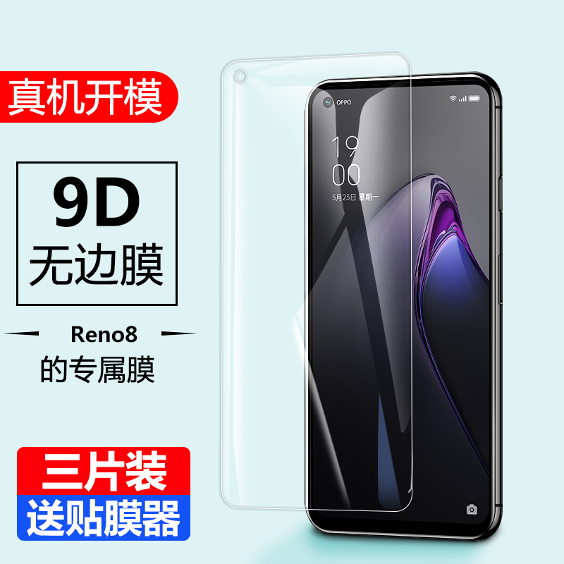 opporeno8钢化膜pgbm10玻璃
