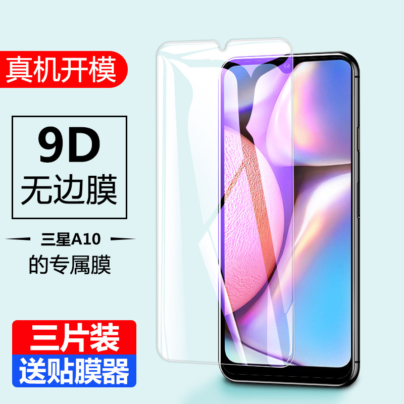 适用于三星a10钢化膜防窥全屏覆盖samsungA10手机膜galaxy屏幕6.2寸3星a10保护隐私sxa啊10抗蓝光膜sxA1O玻璃
