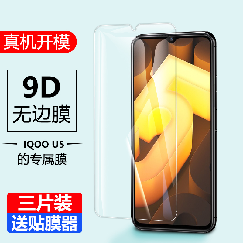 IQOOU5钢化膜爱酷VIVO V2165A全屏抗蓝光u5玻璃iq00u5屏保保护膜iooqu5iqu5iq00u5iqqou5icoou5ioqqu模刚化