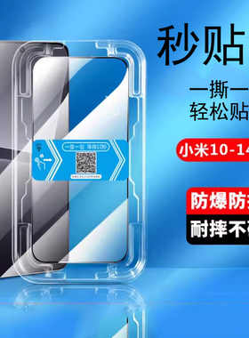 适用小米14钢化膜新秒贴Xiaomi13盒mi10青春版无尘仓23127PN0CC手机膜2211133C贴膜适用于M2002J9E防窥全屏