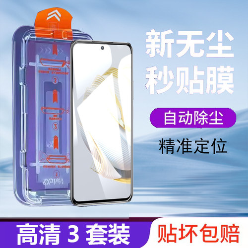 无尘仓华为BNE-AL00钢化膜nova10se玻璃bnealoo手机膜bneal00秒贴盒保护模nova10se易上手贴屏保适用