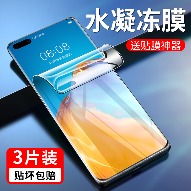 适用华为p40水凝膜p40pro+磨砂模p40pro十手机p49por曲屏pr0+水滴胶摸全胶怕4o水银钢化软膜拍四十p40pr刚化 3C数码配件 手机贴膜 原图主图