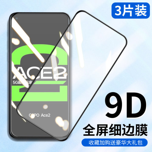 OPPOACE钢化膜OPPPCE手机