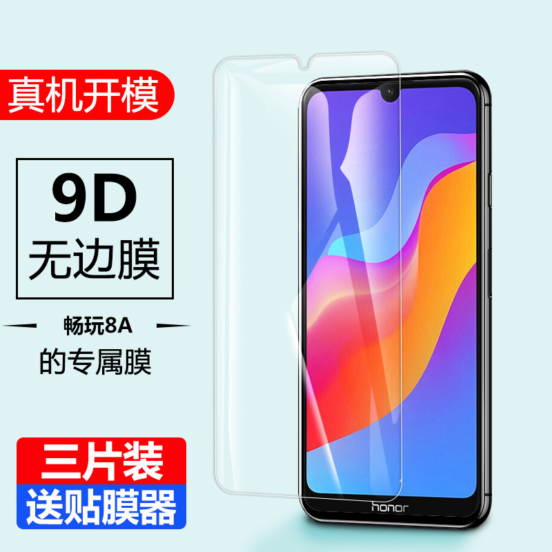 适用华为jat-al00钢化膜jatal00一jat-tl00防窥aloo手机贴膜honor8a荣耀tloo畅玩8a玻璃创哼a8亨8啊α刚化