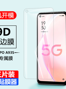 oppo a93s钢化膜OPPOA93S全屏pfgm0pp0ppoa刚oppopfgm00手机模5G贴玻璃5g的ooppa模poopa屏幕opppa93是opp0a